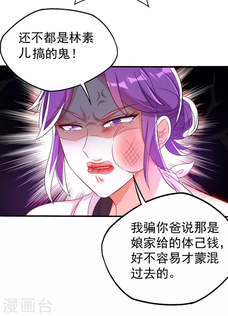 重生空间：豪门辣妻不好惹漫画,第11话 怼天怼地无压力2图