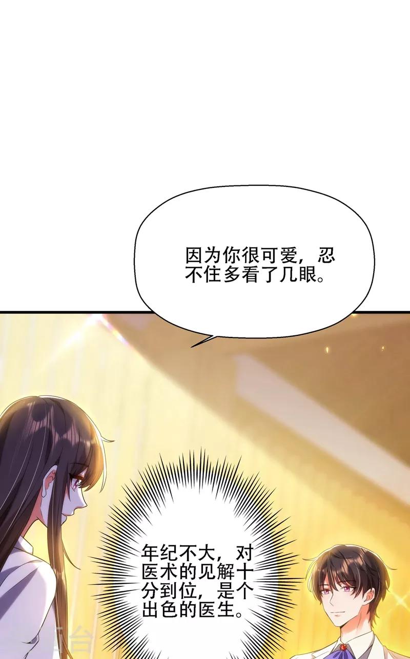 重生空间：豪门辣妻不好惹漫画,第121话 我叫秦羽寒2图