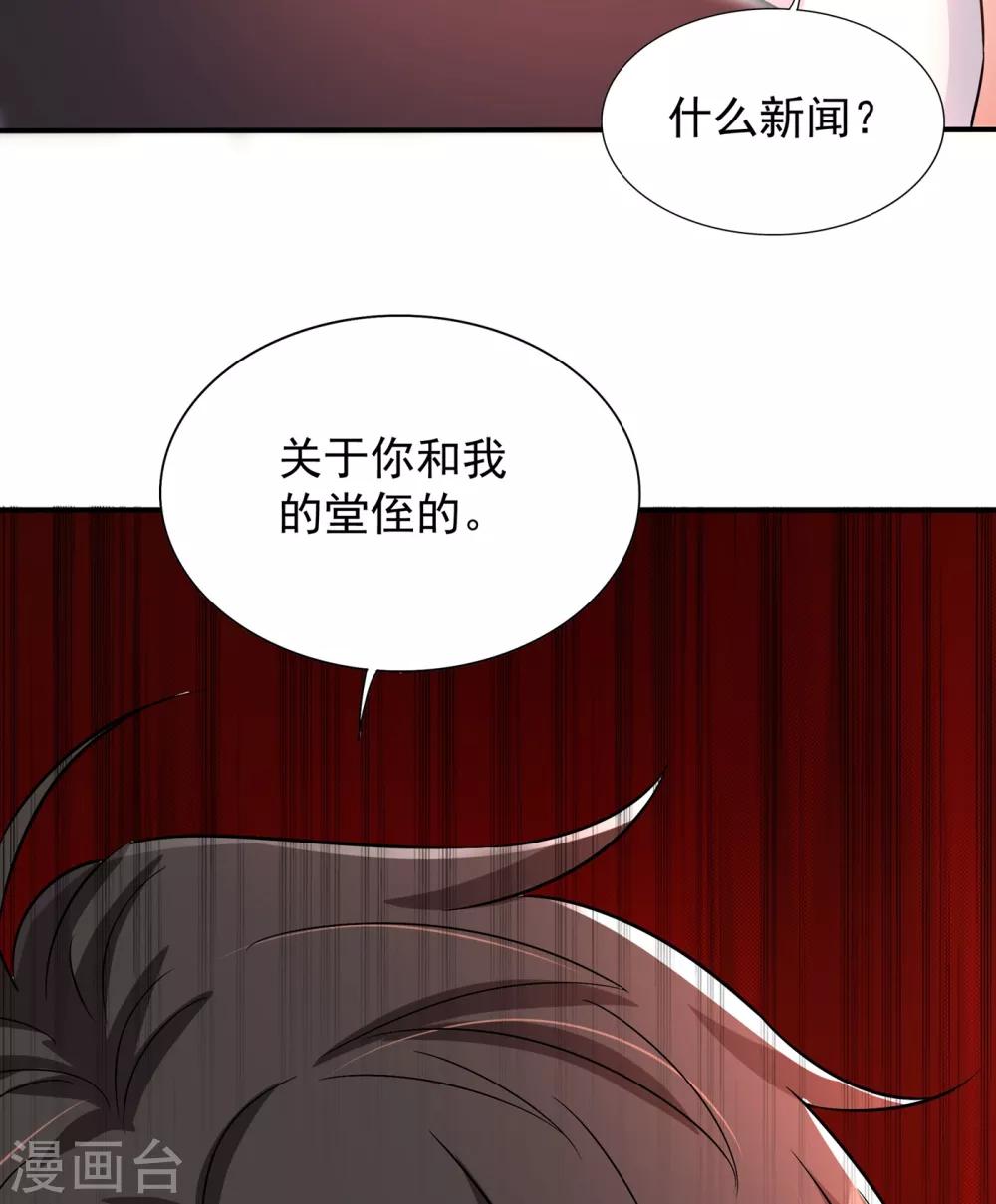 重生空间：豪门辣妻不好惹漫画,第84话 看我怎麽惩罚你~2图