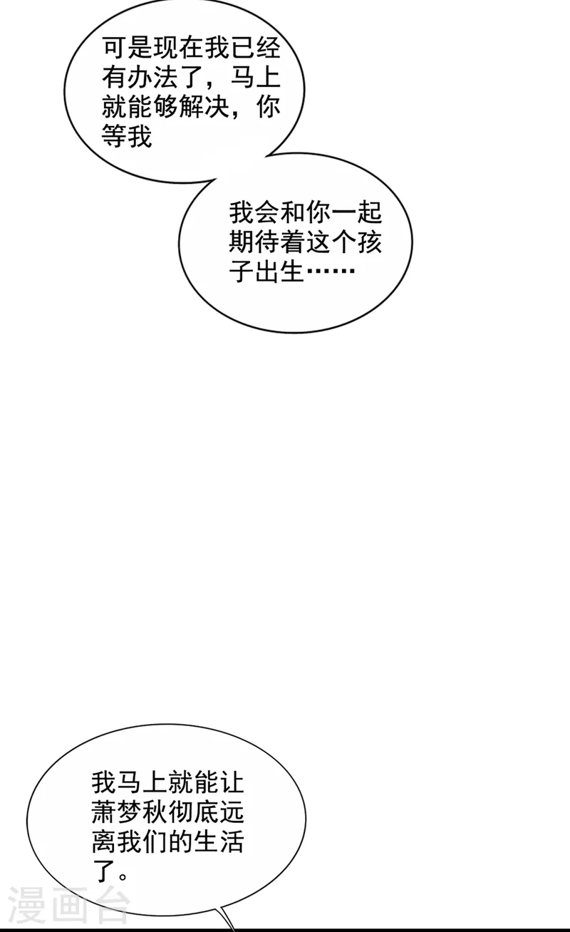 重生空间：豪门辣妻不好惹漫画,第225话 素儿，你会没事的2图