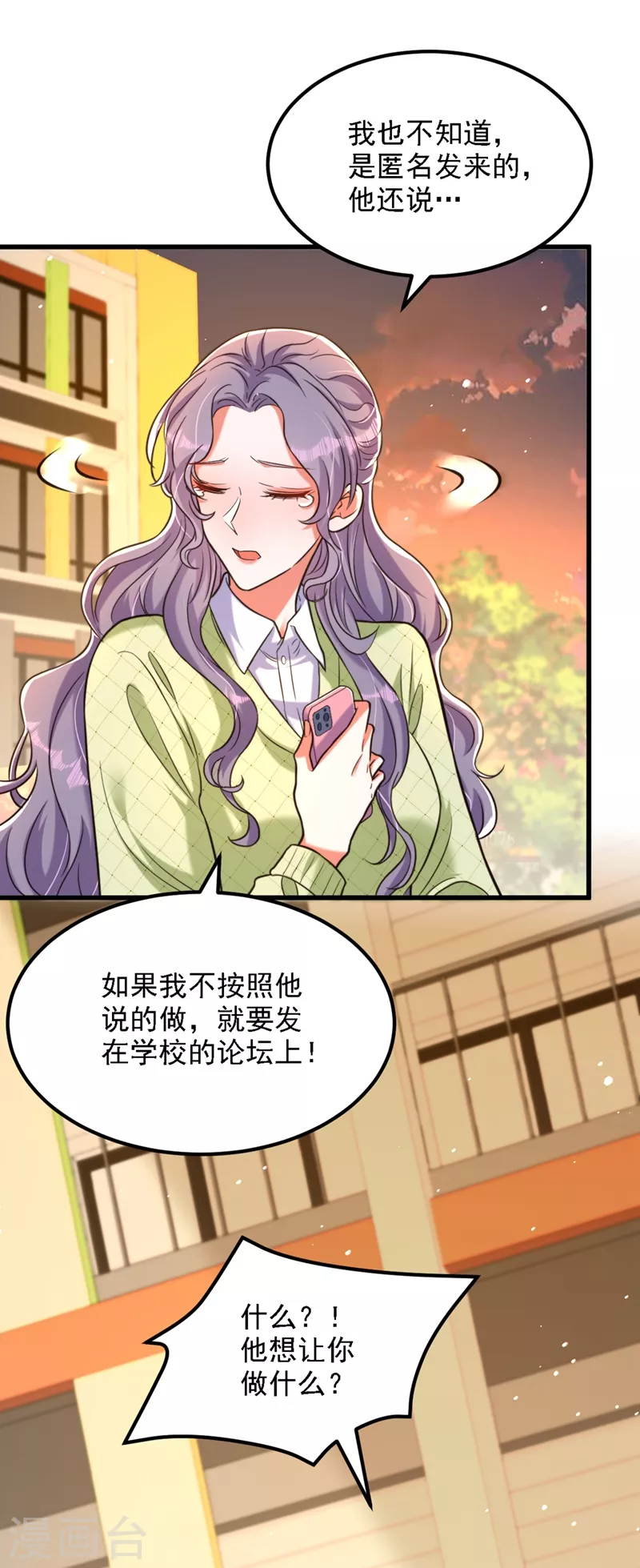 重生空间：豪门辣妻不好惹漫画,第311话 萧教授，我好害怕啊1图