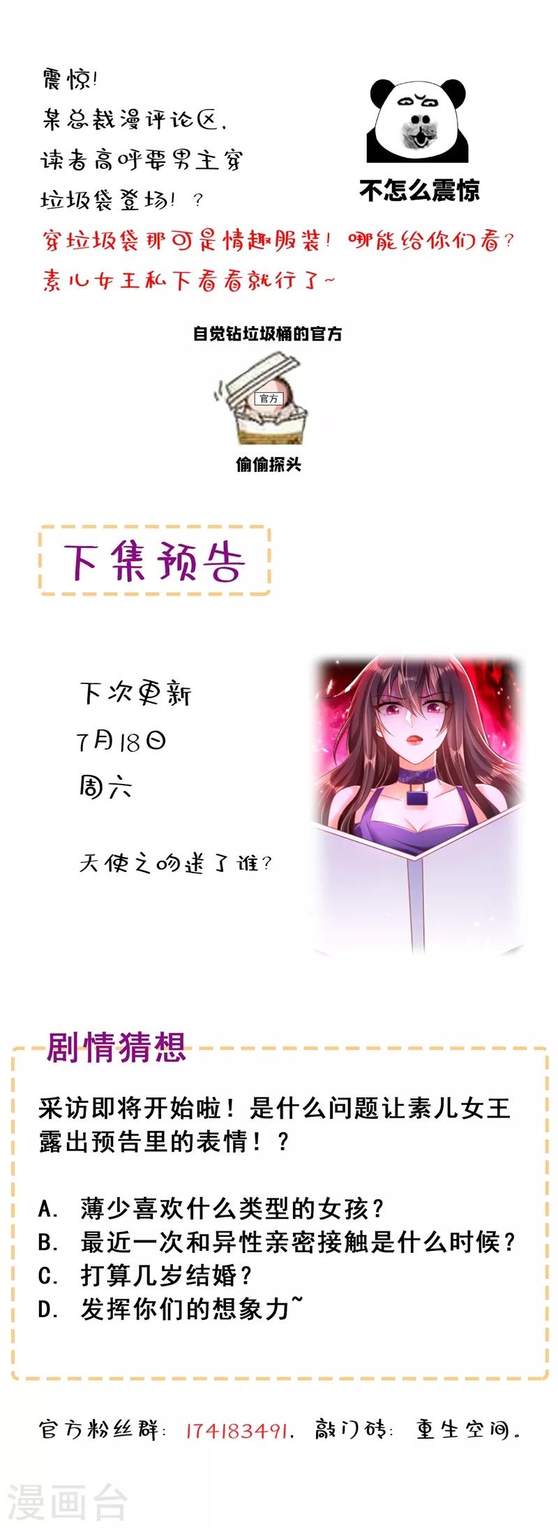 重生空间：豪门辣妻不好惹漫画,第50话 果然是男色害人啊！2图