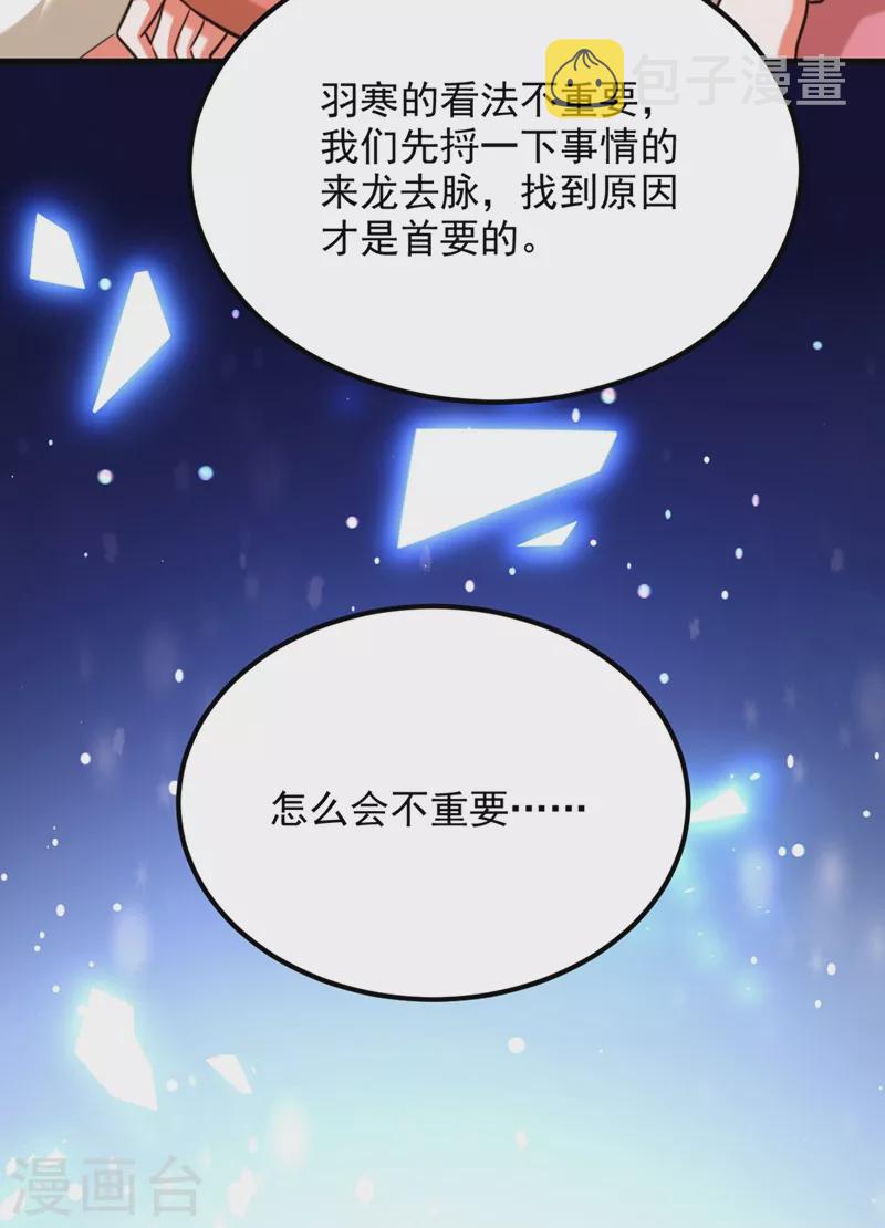 重生空间：豪门辣妻不好惹漫画,第302话 你等着法院传票吧2图
