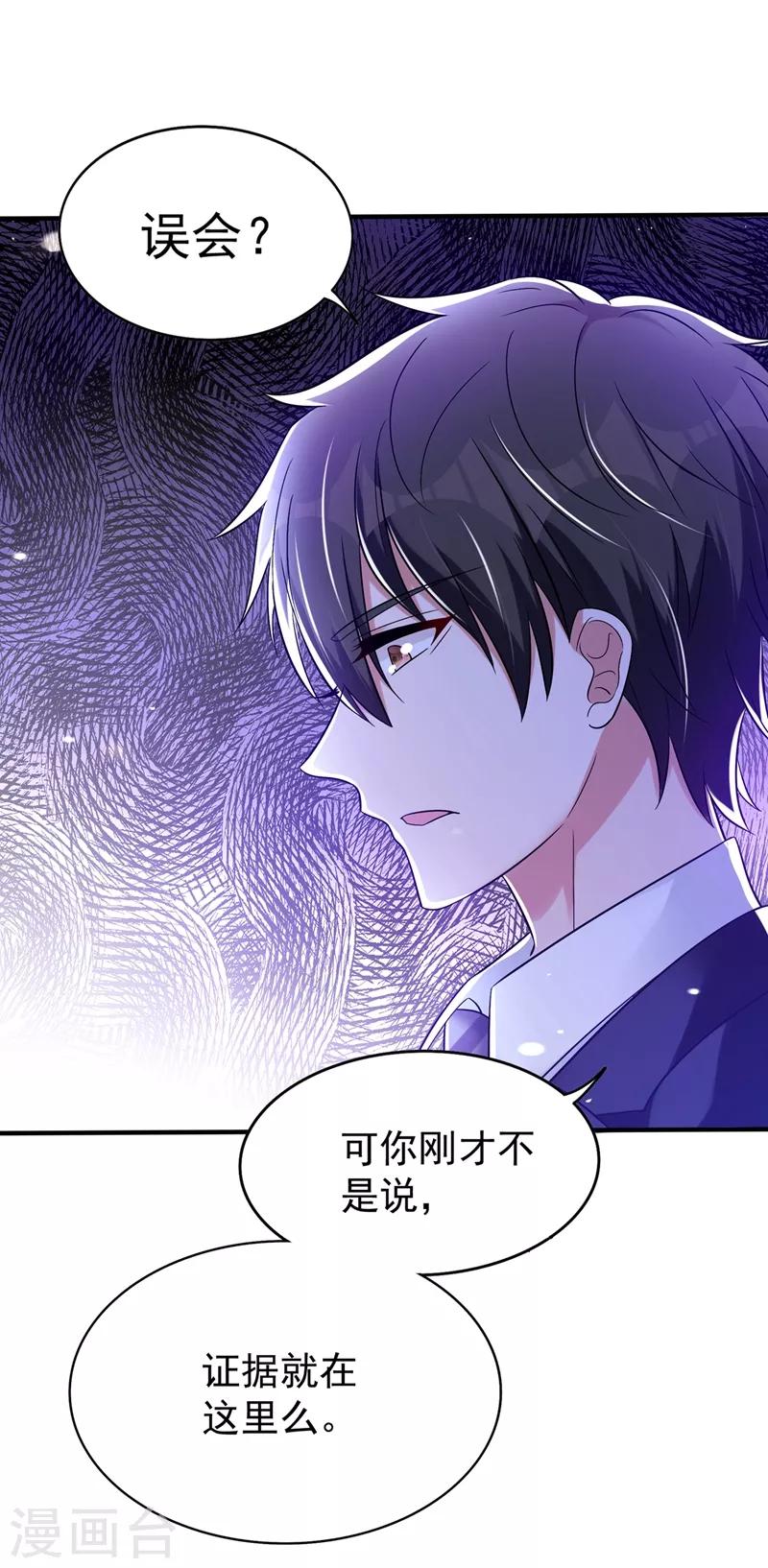 重生空间：豪门辣妻不好惹漫画,第48话 我的手段比你多2图