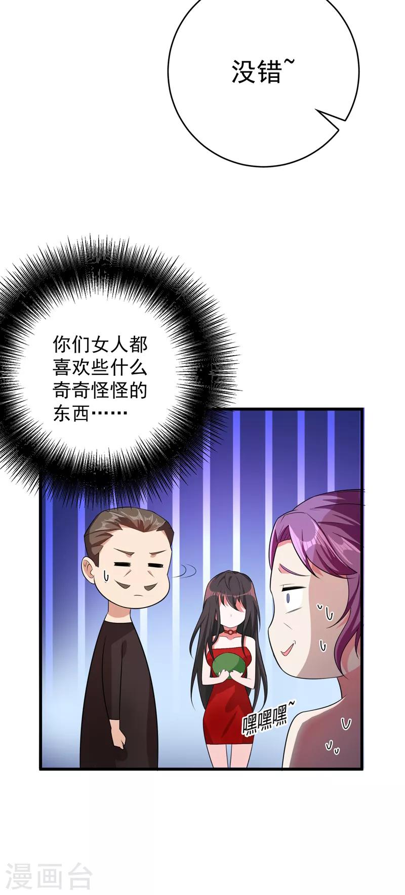 重生空间：豪门辣妻不好惹漫画,第10话 打脸升级现场1图