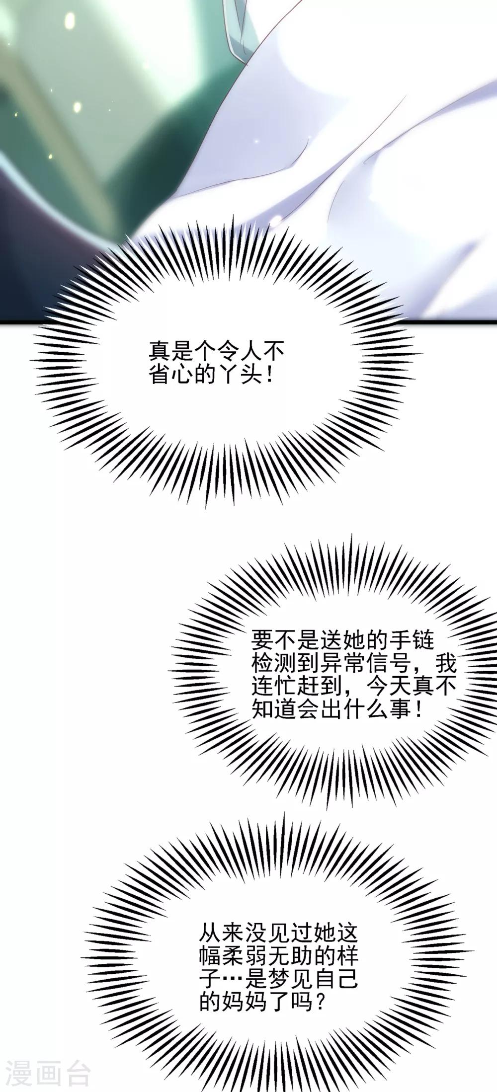 重生空间：豪门辣妻不好惹漫画,第104话 喂药2图