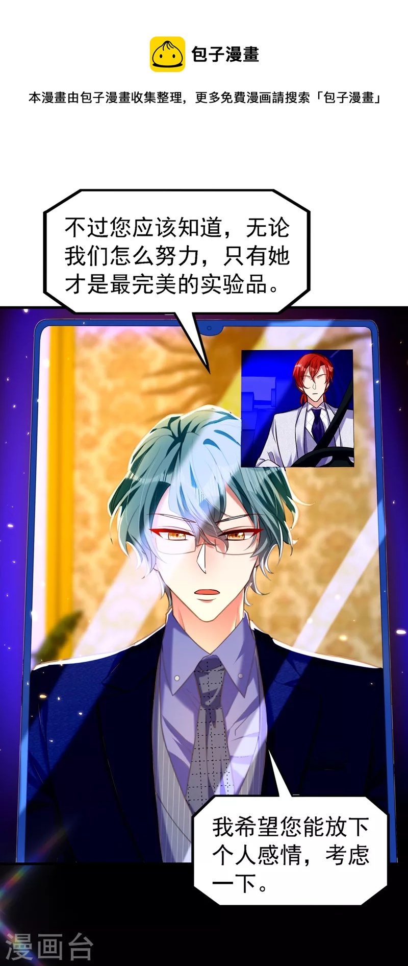 重生空间：豪门辣妻不好惹漫画,第263话 你们瞎操什麽心！2图