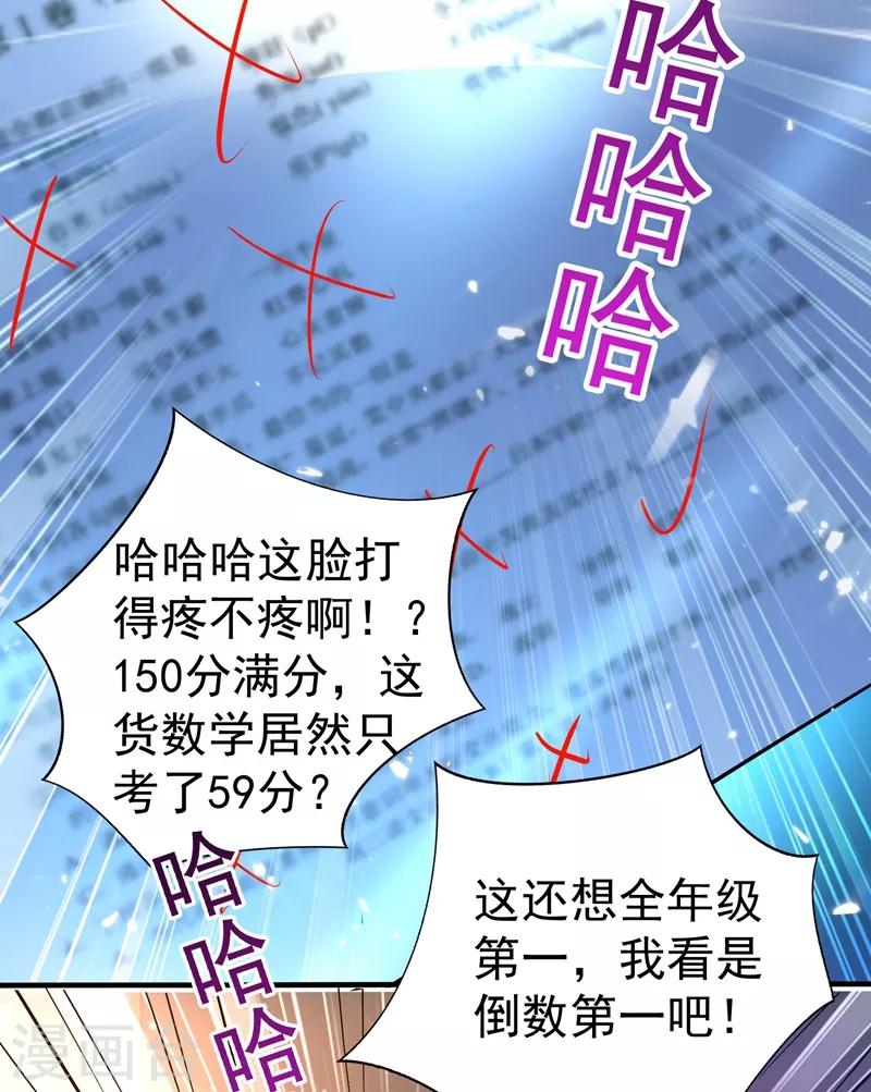 重生空间：豪门辣妻不好惹漫画,第17话 完蛋，数学59分？2图