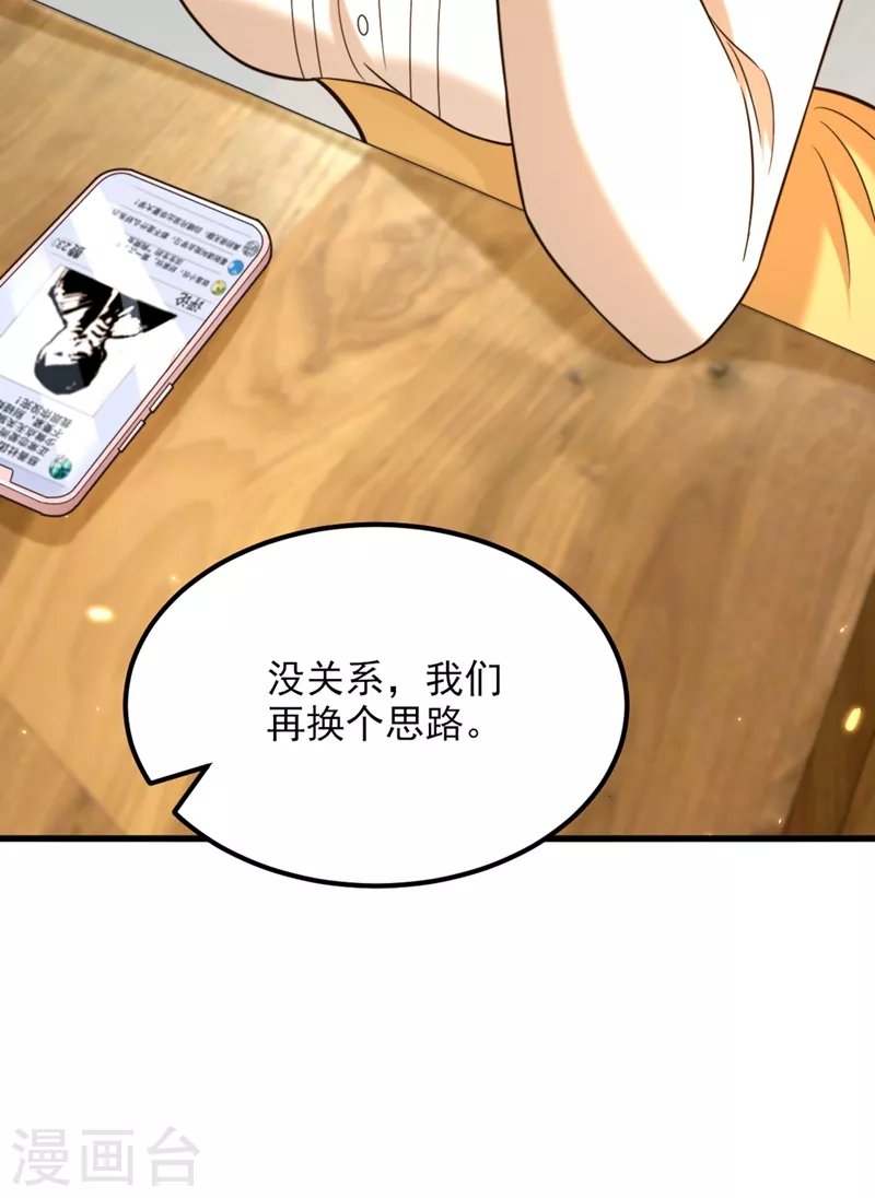 重生空间：豪门辣妻不好惹漫画,第305话 总裁都这麽闲吗2图