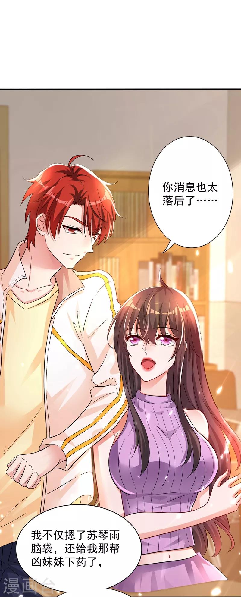 重生空间：豪门辣妻不好惹漫画,第46话 吃醋的池司昂2图