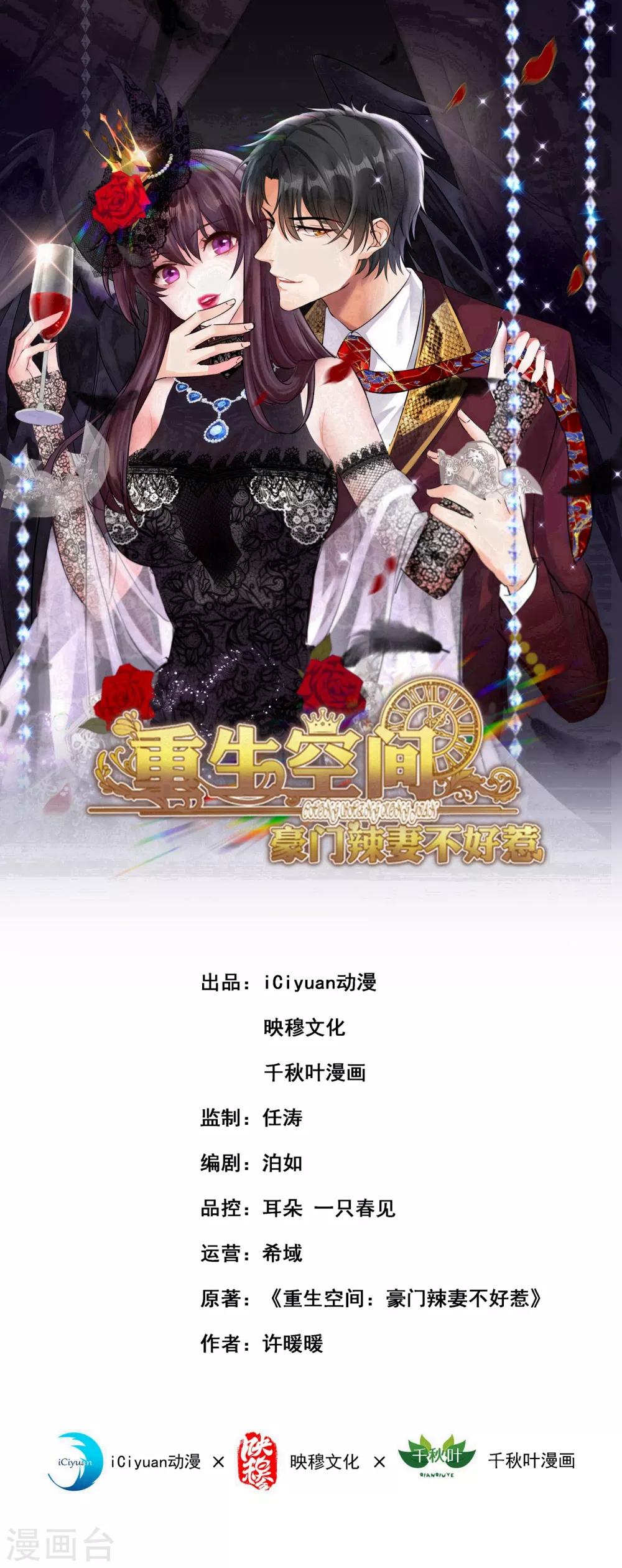 重生空间：豪门辣妻不好惹漫画,第104话 喂药1图
