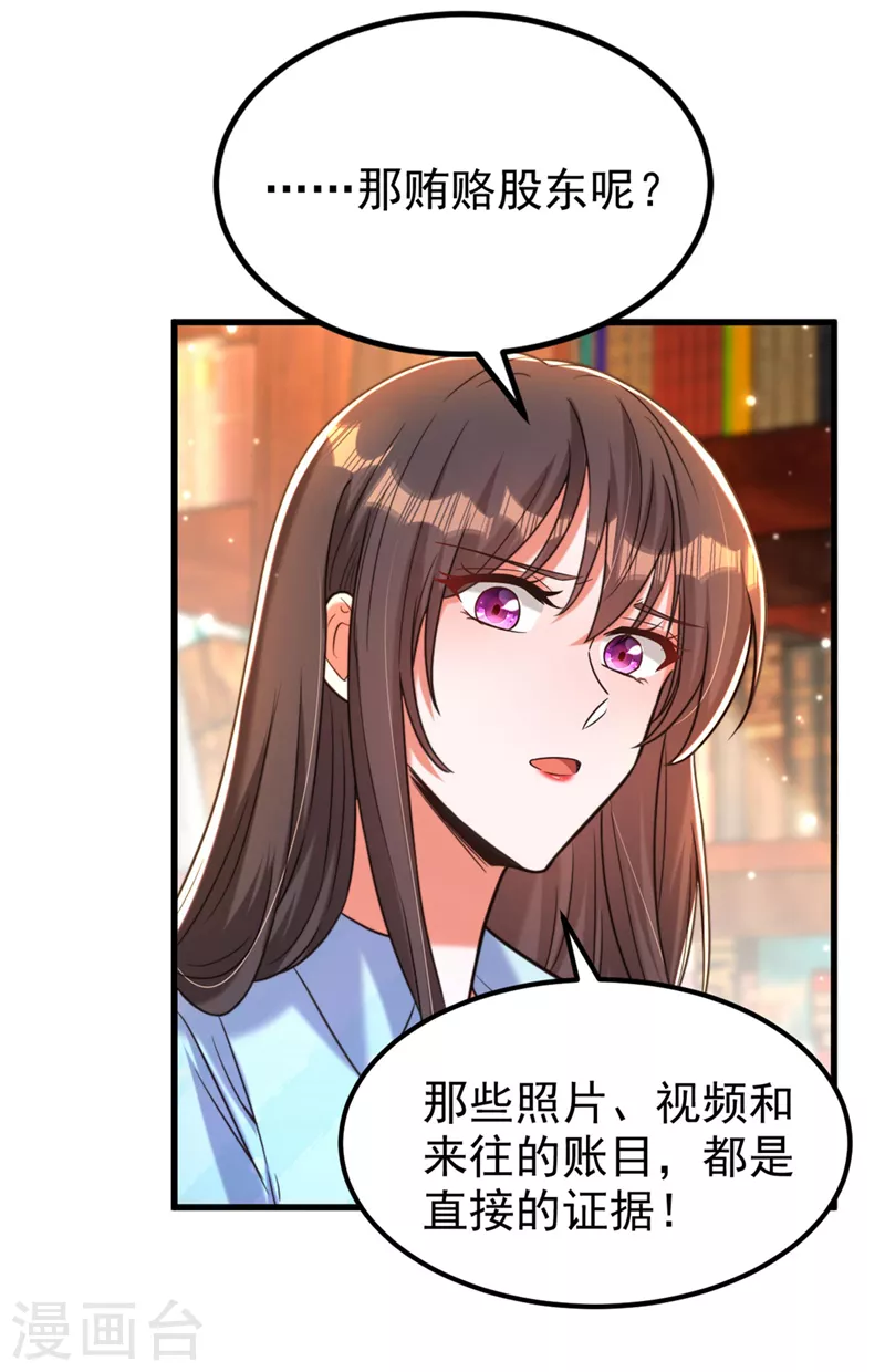 重生空间：豪门辣妻不好惹漫画,第341话 什麽？他被放了！1图