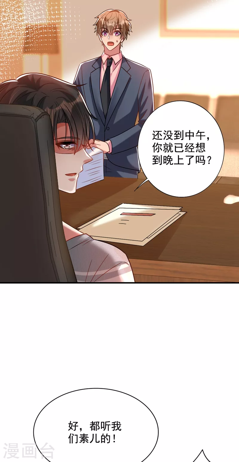 重生空间：豪门辣妻不好惹漫画,第241话 我再次回到了这里2图