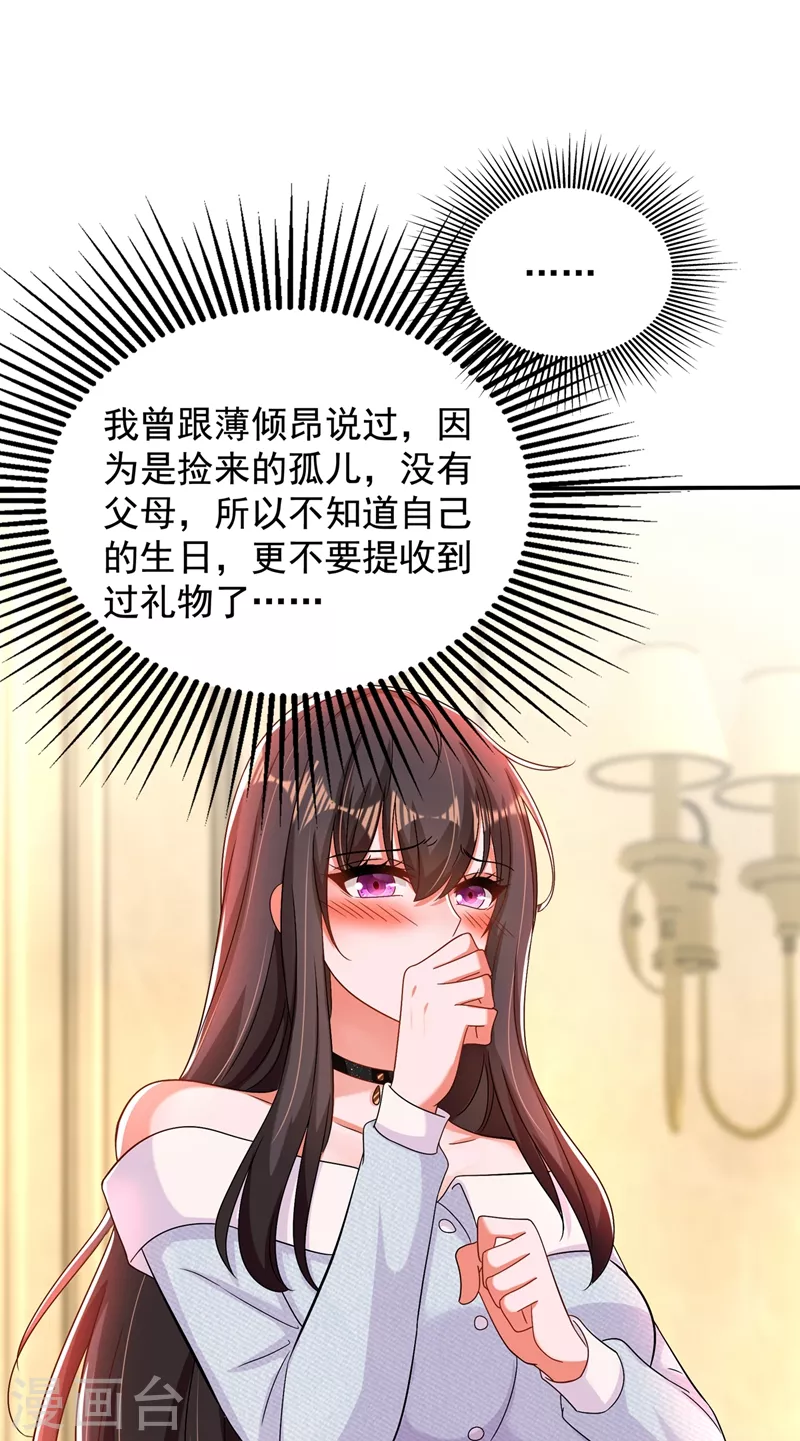 重生空间：豪门辣妻不好惹漫画,第142话 送给1至20岁的林素儿1图