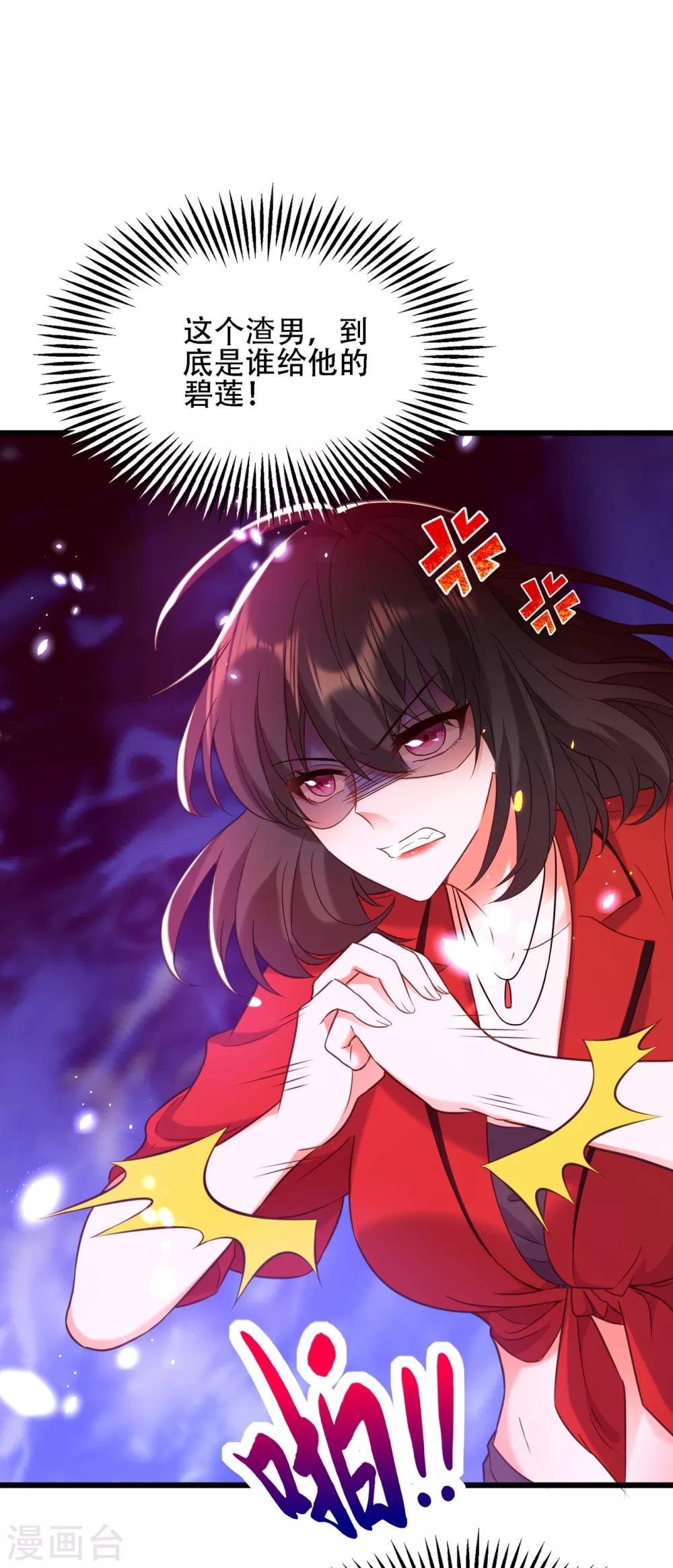 重生空间：豪门辣妻不好惹漫画,第98话 不许穿这个1图