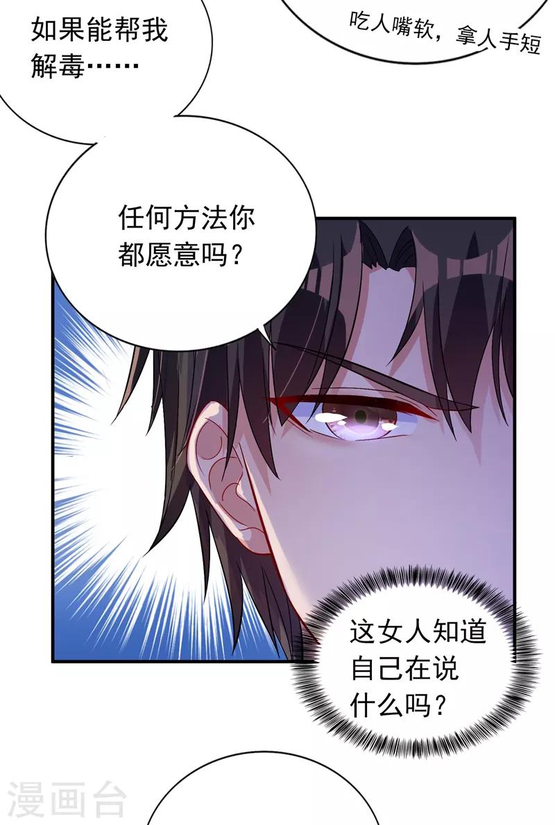 重生空间：豪门辣妻不好惹漫画,第14话 全网最惨男总裁2图