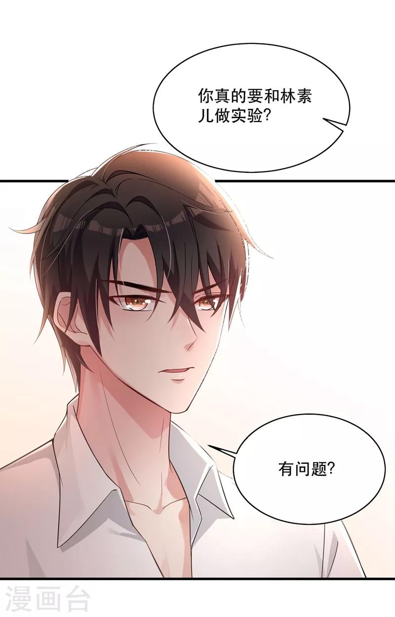 重生空间：豪门辣妻不好惹漫画,第26话 林素儿，你没事吧？2图