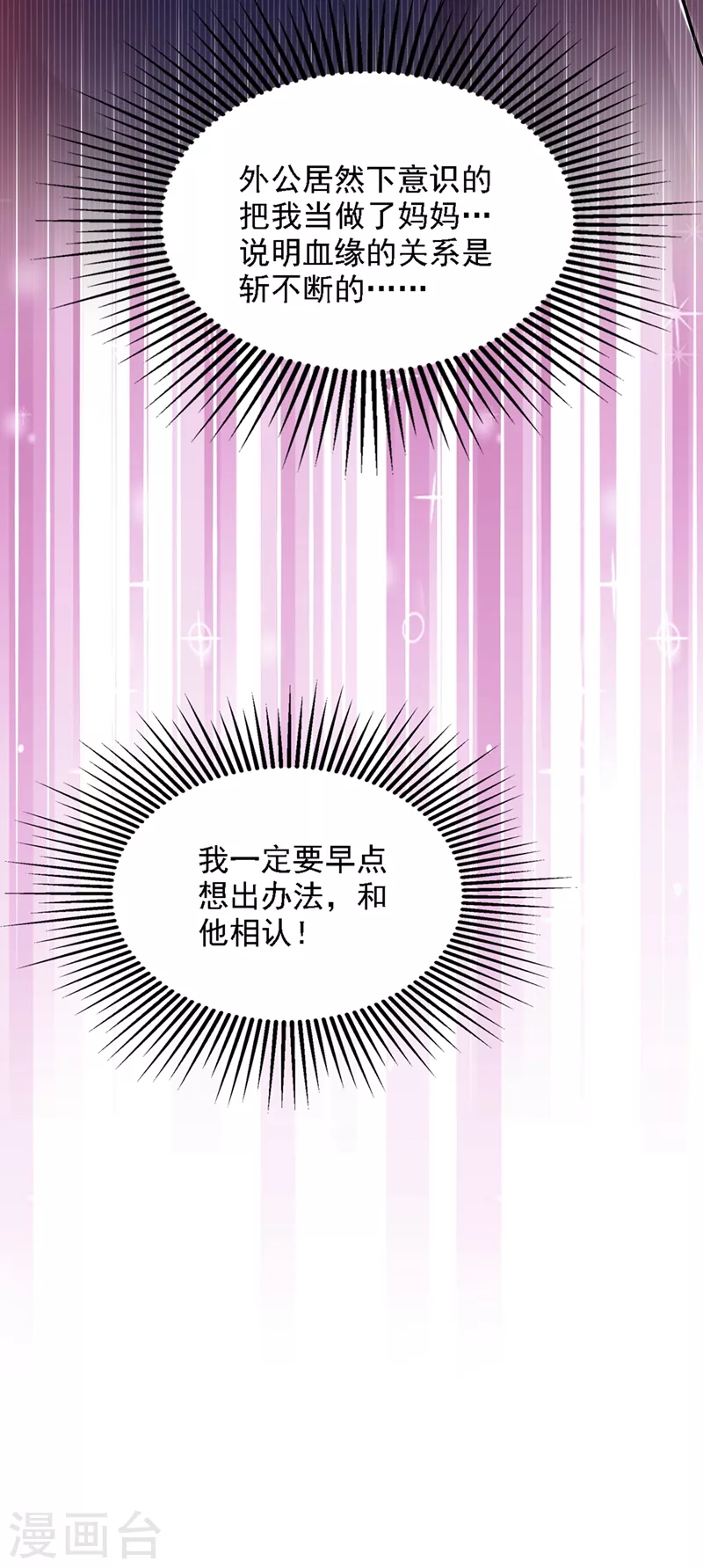 重生空间豪门辣妻不好惹动漫漫画,第200话 离目标又进了一步!1图