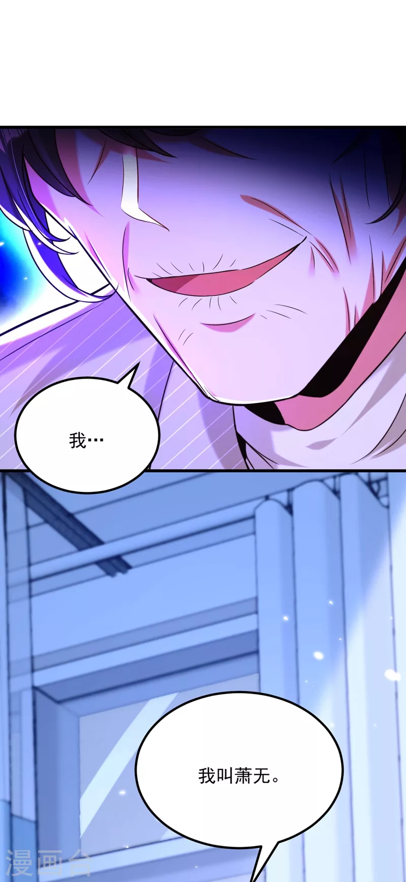 重生空间：豪门辣妻不好惹漫画,第294话 我们在哪里见过？1图