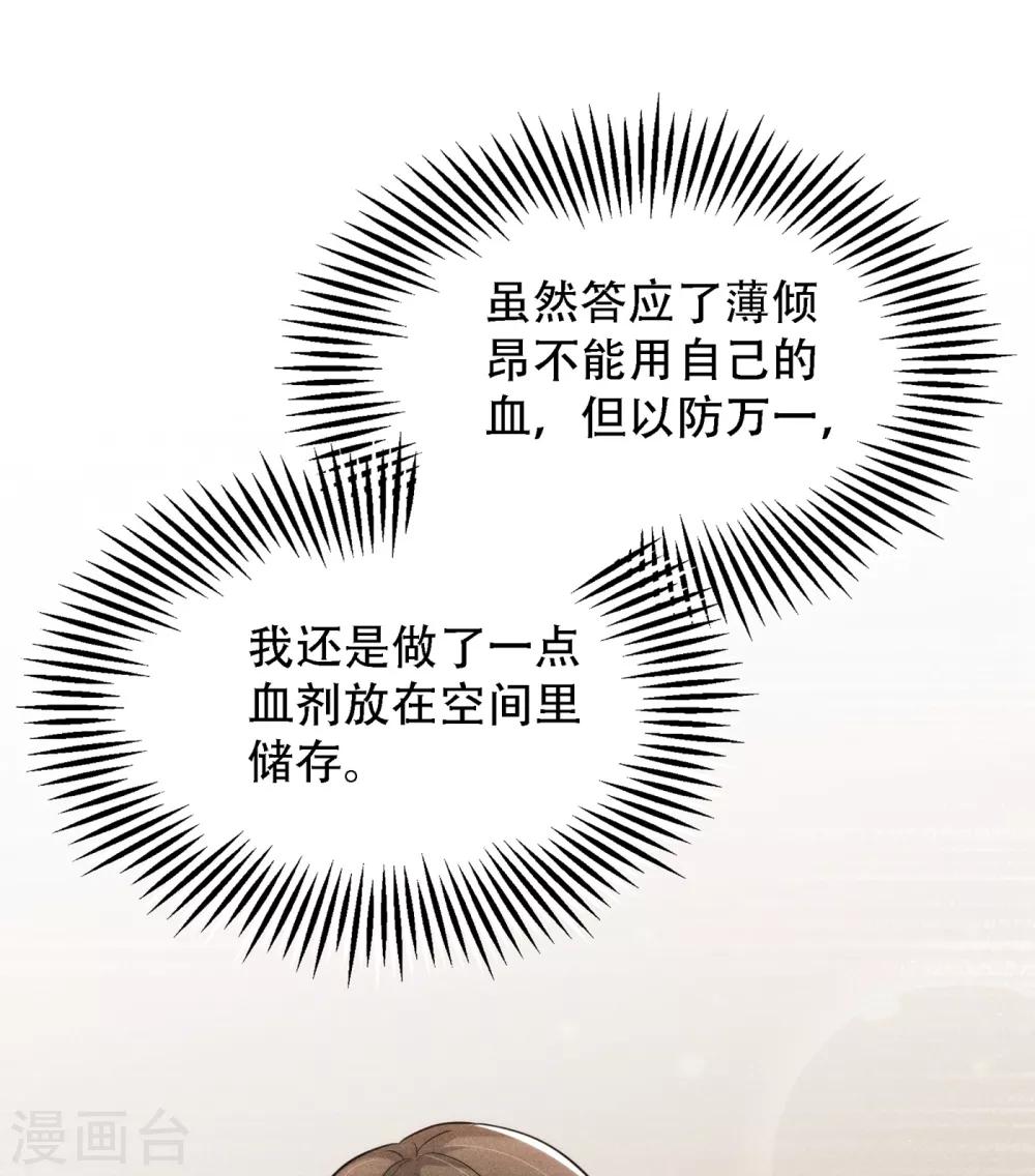 重生空间：豪门辣妻不好惹漫画,第95话 亲亲不管用了？2图