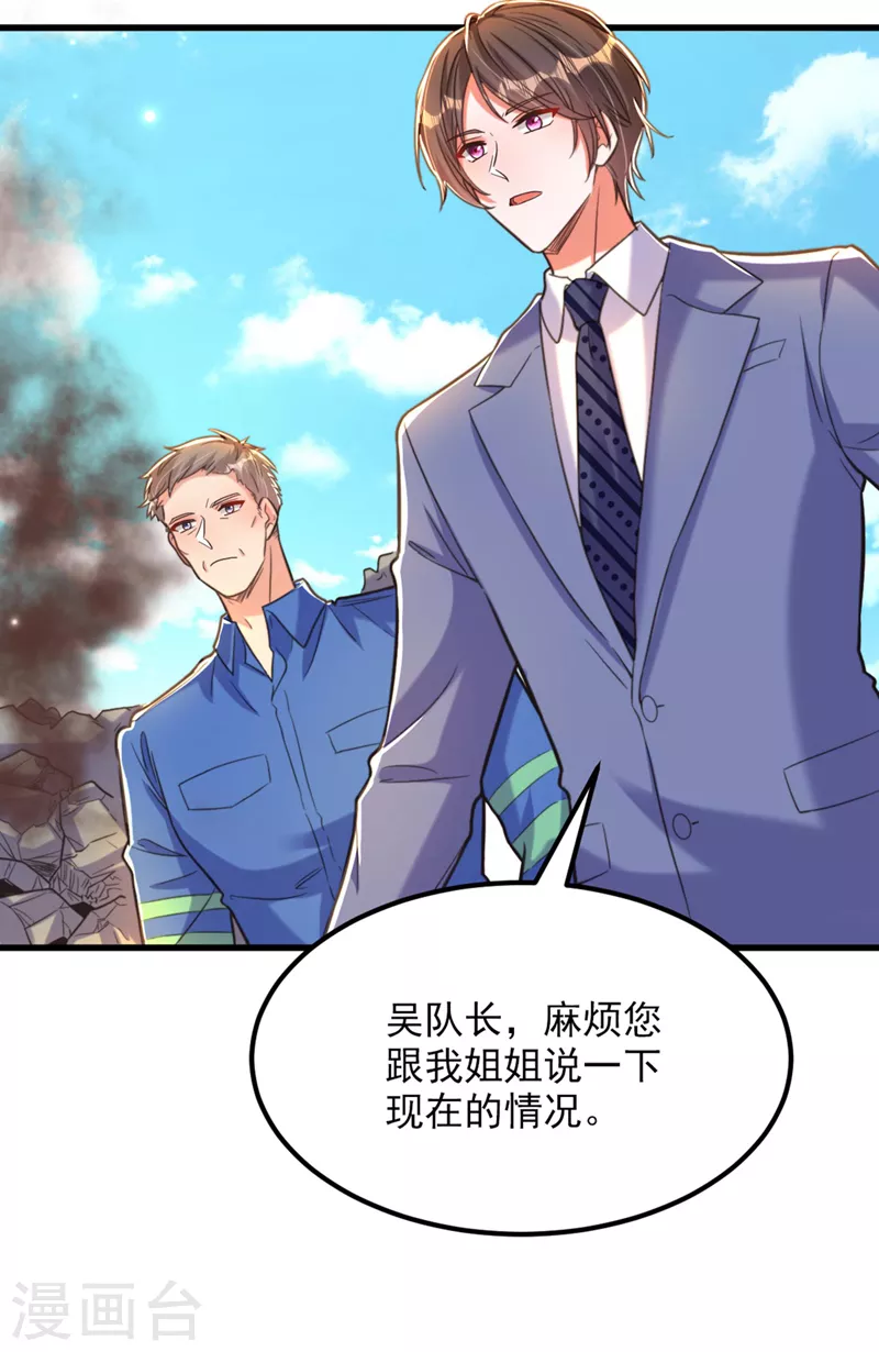 重生空间：豪门辣妻不好惹漫画,第330话 带我去看他……1图