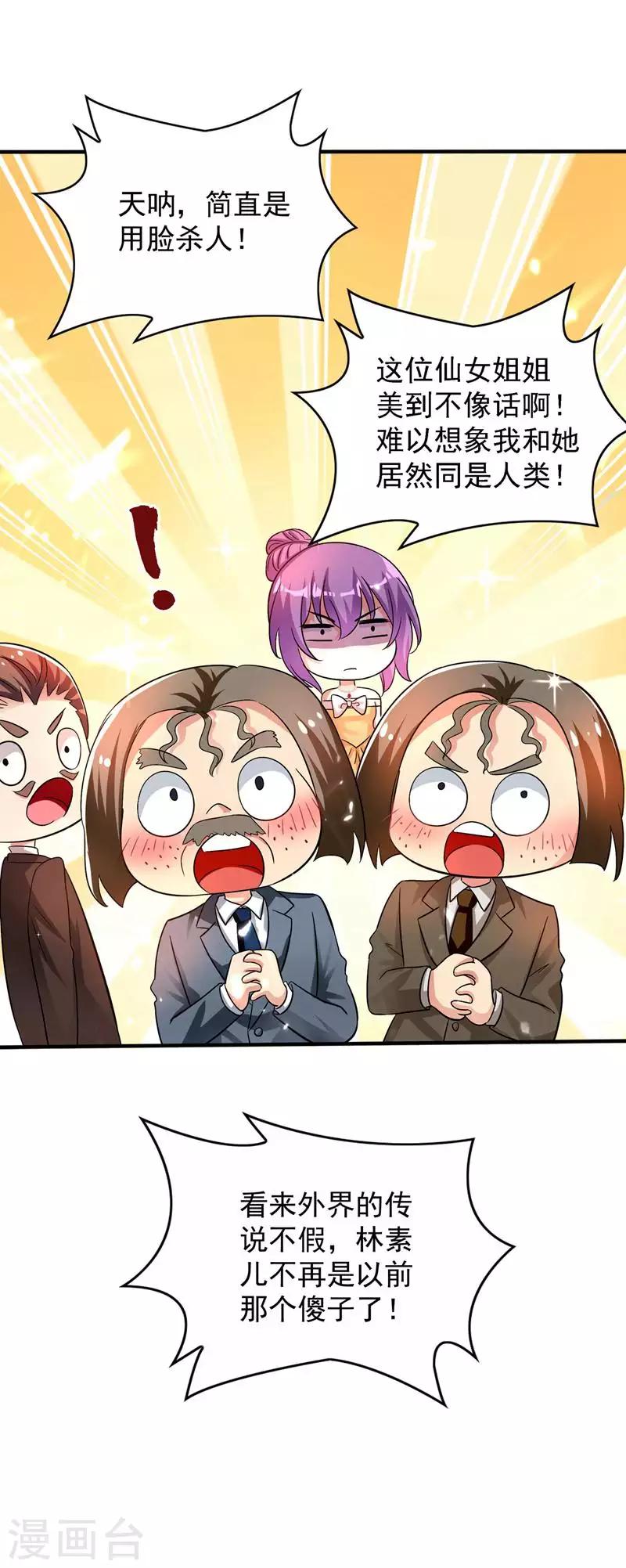重生空间：豪门辣妻不好惹漫画,第43话 我们可是塑料姐妹哦~2图