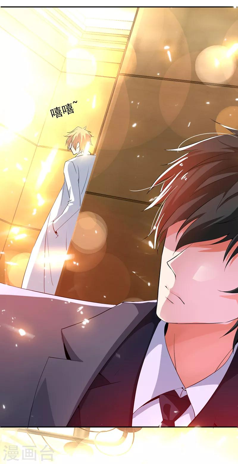 重生空间：豪门辣妻不好惹漫画,第9话 她是行走的解毒剂1图