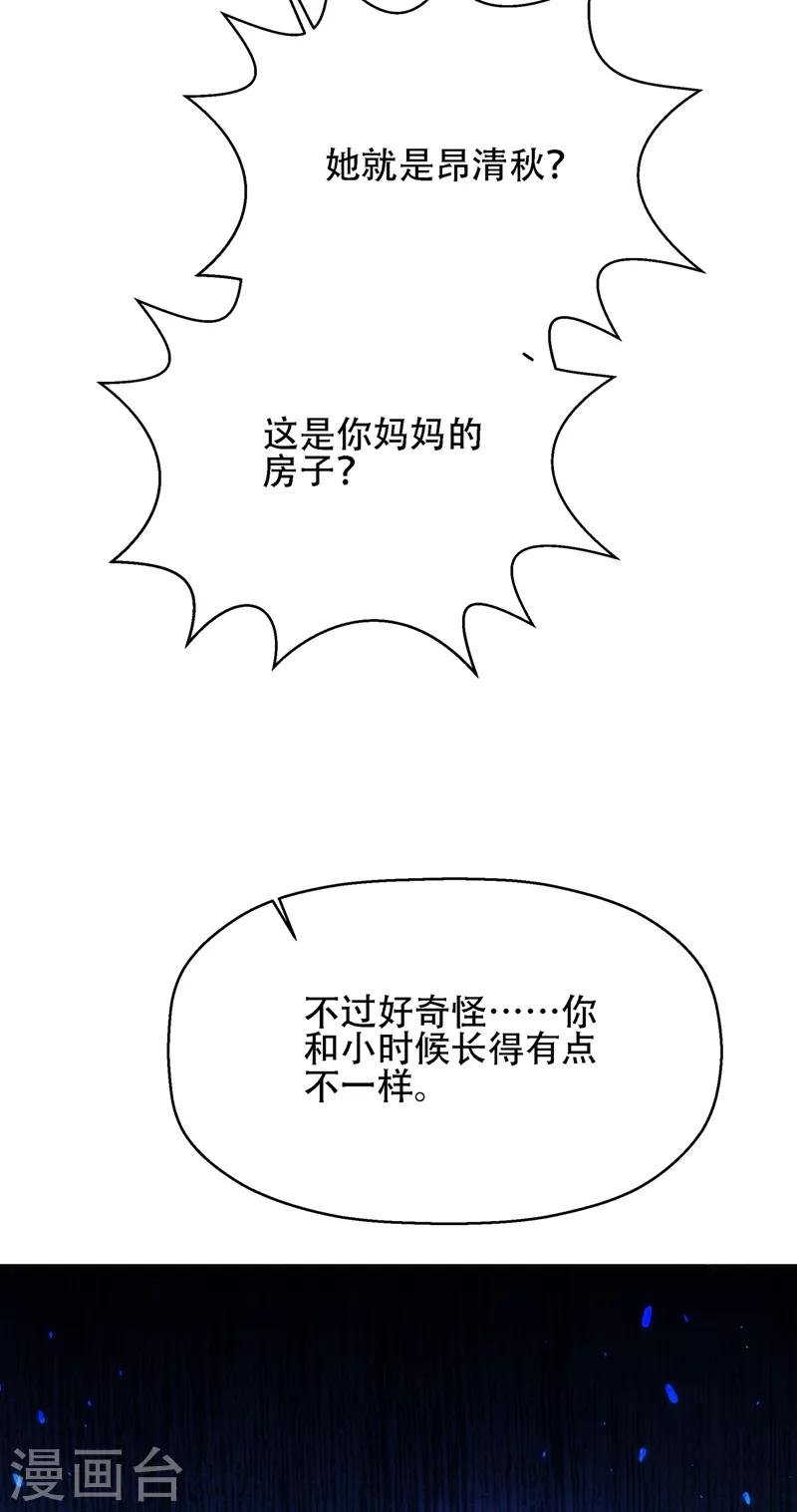 重生空间：豪门辣妻不好惹漫画,第122话 小洋楼，往事1图