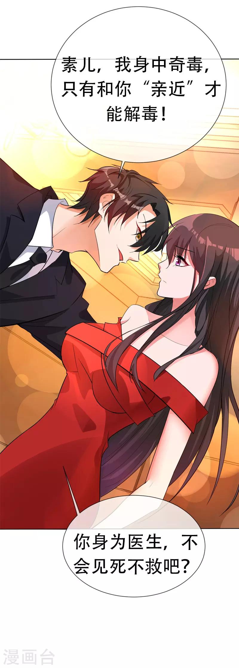 重生空间：豪门辣妻不好惹漫画,序章 12.26正式上线2图