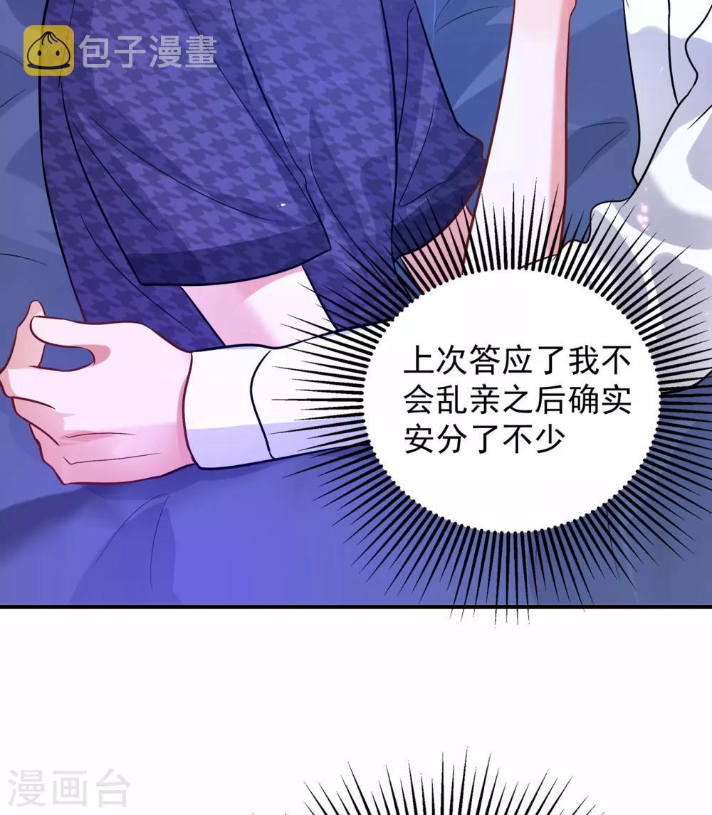 重生空间：豪门辣妻不好惹漫画,第86话 这次是你送上门的1图