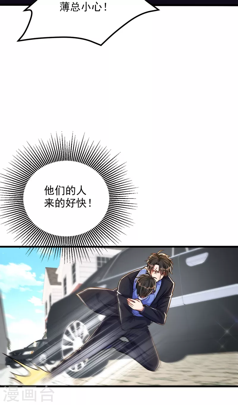 重生空间：豪门辣妻不好惹漫画,第314话 遭遇狙击手！1图