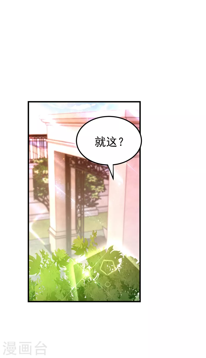重生空间：豪门辣妻不好惹漫画,第270话 你不会喜欢晴月吧？1图