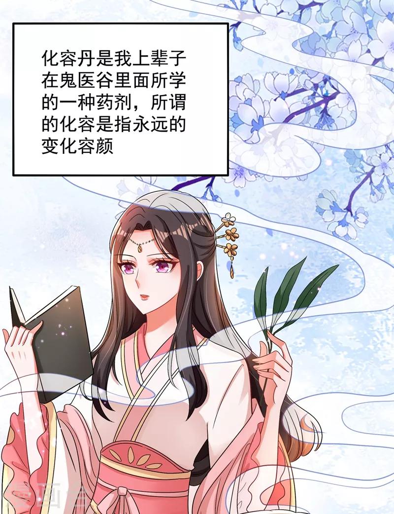 重生空间：豪门辣妻不好惹漫画,第116话 化容丹2图