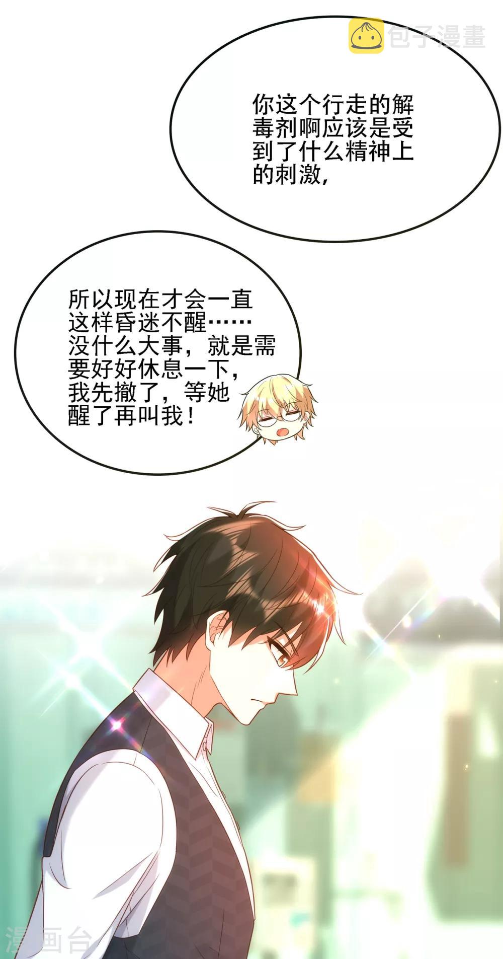 重生空间：豪门辣妻不好惹漫画,第104话 喂药1图