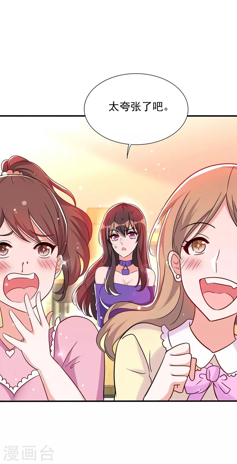 重生空间：豪门辣妻不好惹漫画,第54话 成熟的男人穿西装2图