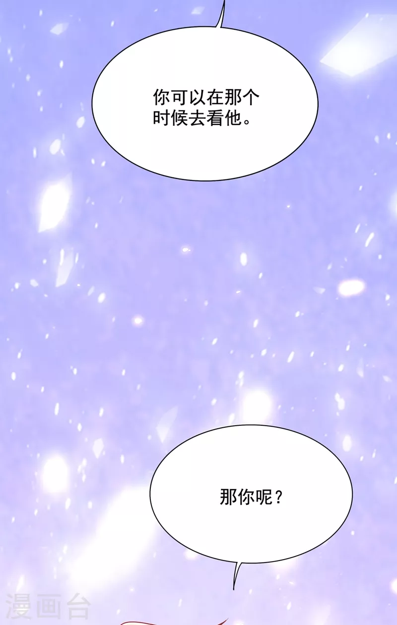 重生空间：豪门辣妻不好惹漫画,第257话 叔叔，你很紧张吗1图
