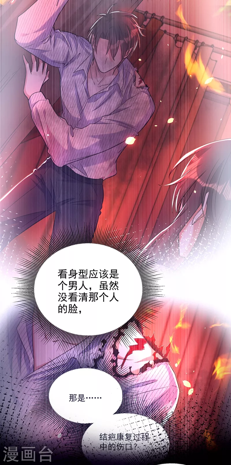 重生空间：豪门辣妻不好惹漫画,第308话 身体检查~2图
