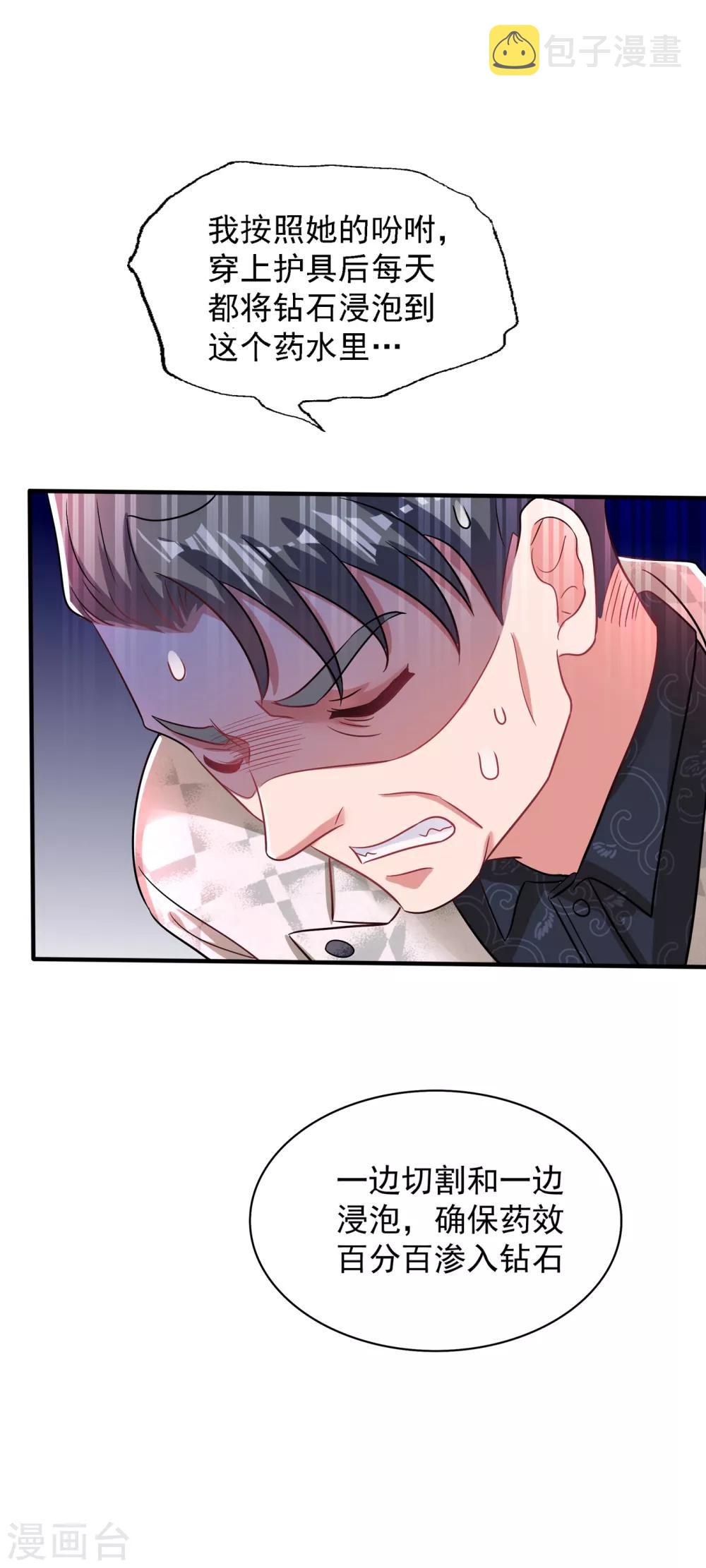 重生空间：豪门辣妻不好惹漫画,第107话 昂清秋1图