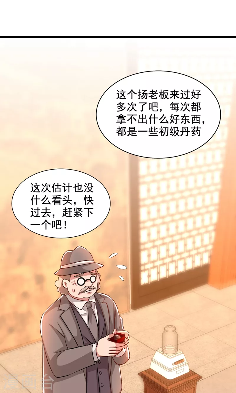 重生空间：豪门辣妻不好惹漫画,第211话 这是…十级丹药！2图