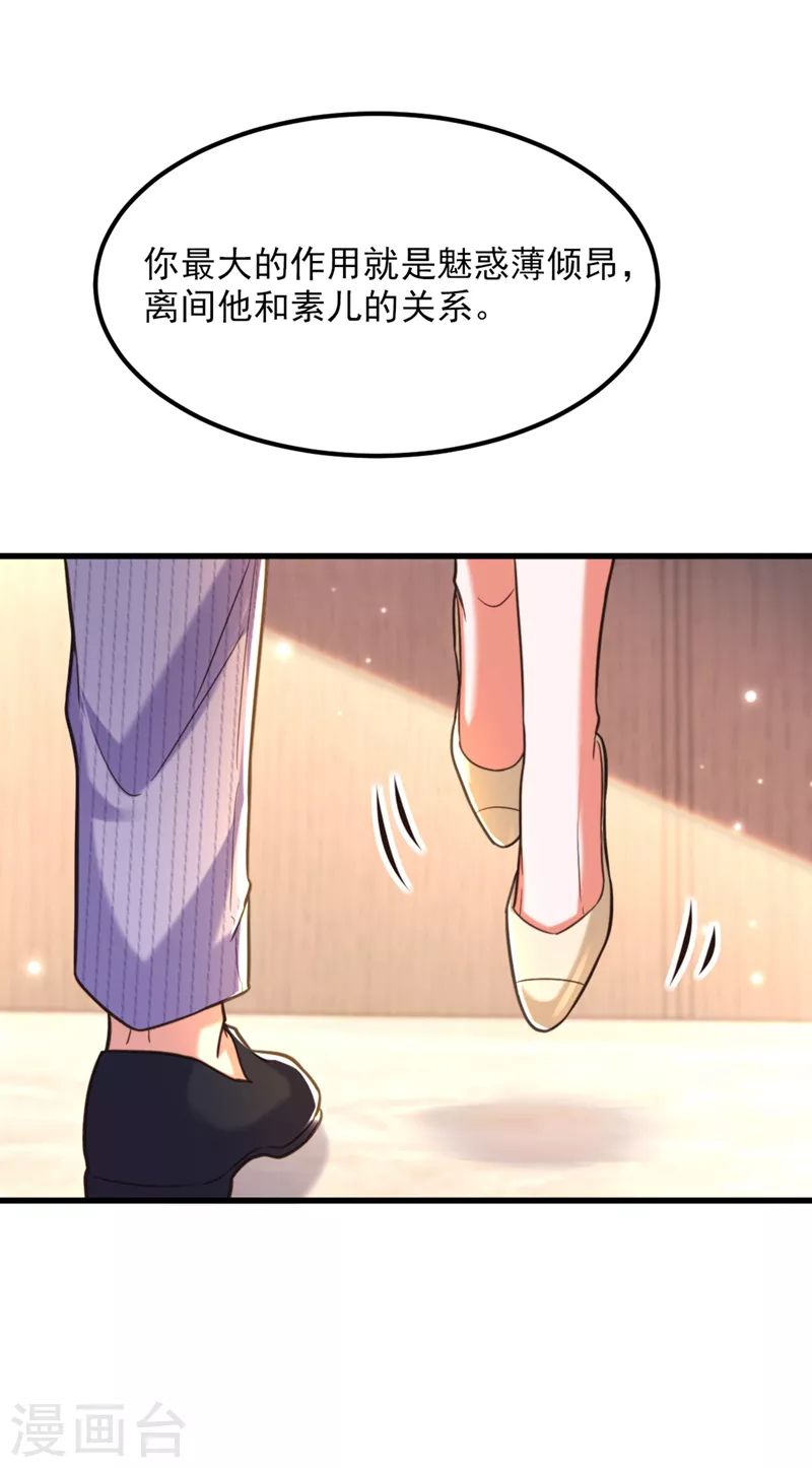 重生空间：豪门辣妻不好惹漫画,第361话 你已经没用了……1图