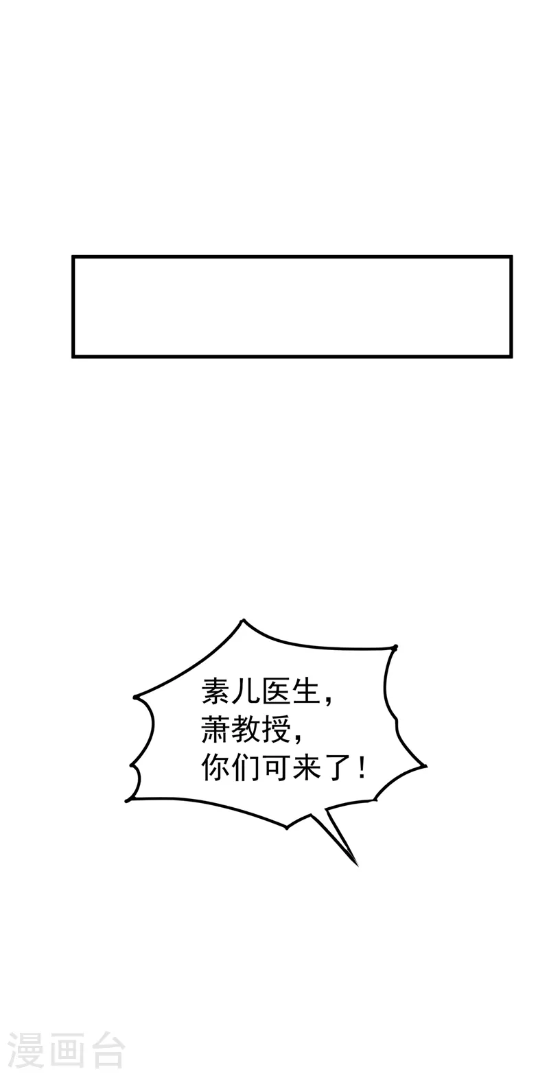 重生空间：豪门辣妻不好惹漫画,第271话 什麽？李先生过世了2图