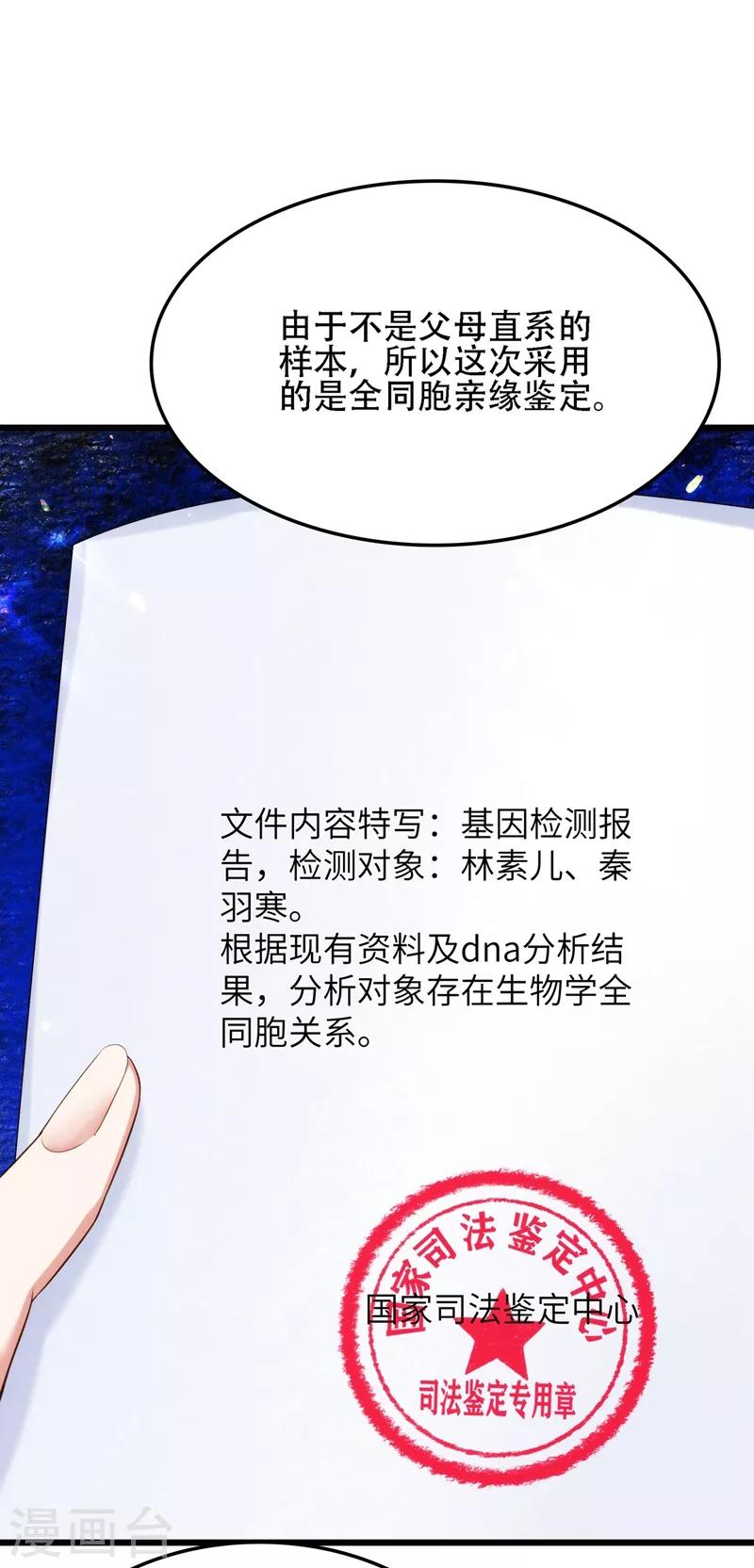 重生空间：豪门辣妻不好惹漫画,第124话 莫名的安全感2图
