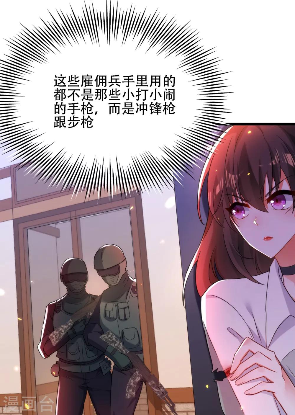 重生空间：豪门辣妻不好惹漫画,第103话 给我杀！1图