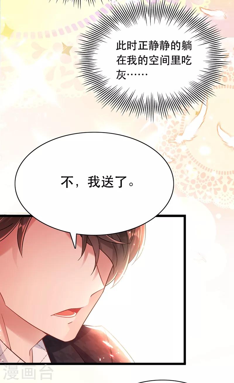 重生空间：豪门辣妻不好惹漫画,第51话 薄少感情生活大曝光！2图