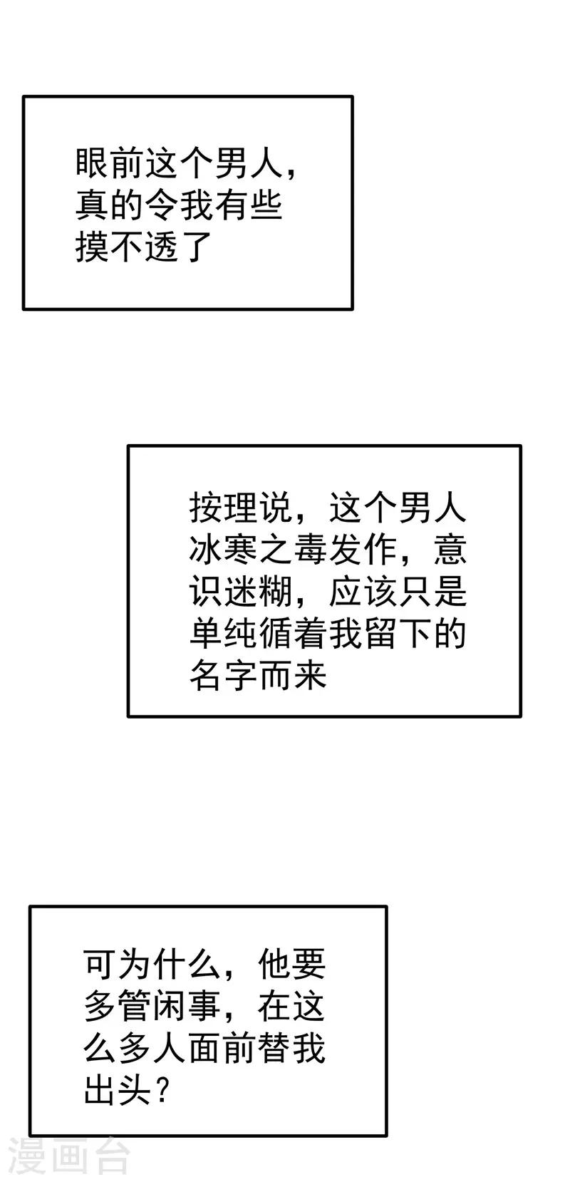 重生空间：豪门辣妻不好惹漫画,第8话 占我便宜？想得美！1图