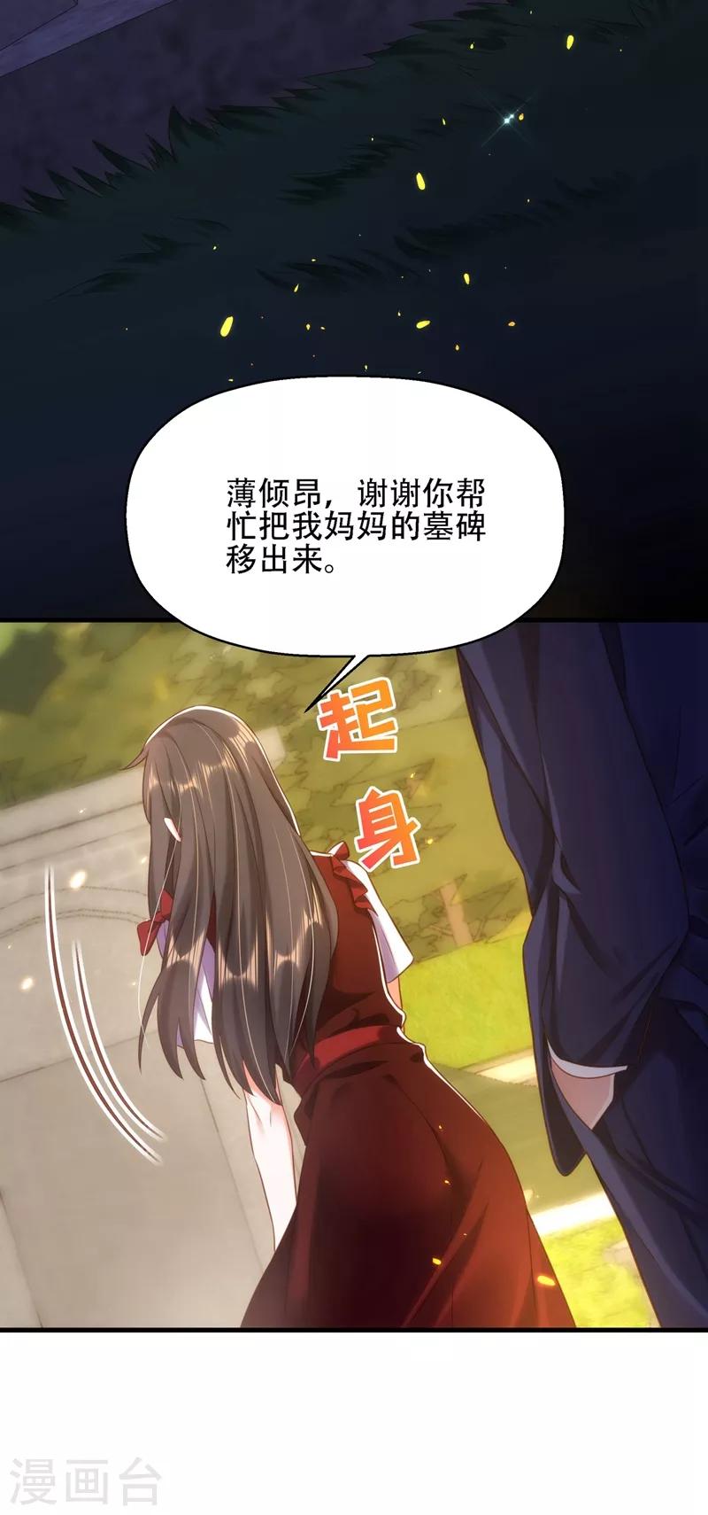 重生空间：豪门辣妻不好惹漫画,第121话 我叫秦羽寒2图