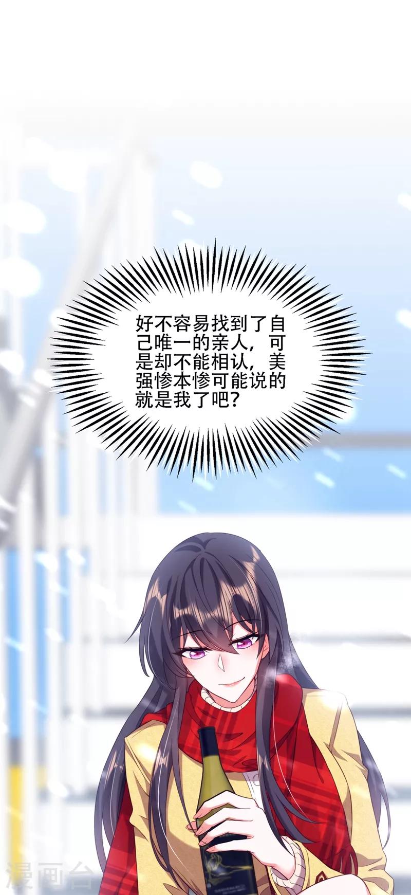重生空间：豪门辣妻不好惹漫画,第125话 雪中的脚印1图