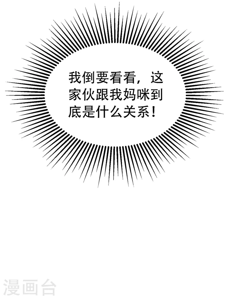 重生空间：豪门辣妻不好惹漫画,第242话 这个叔叔和我好像！2图