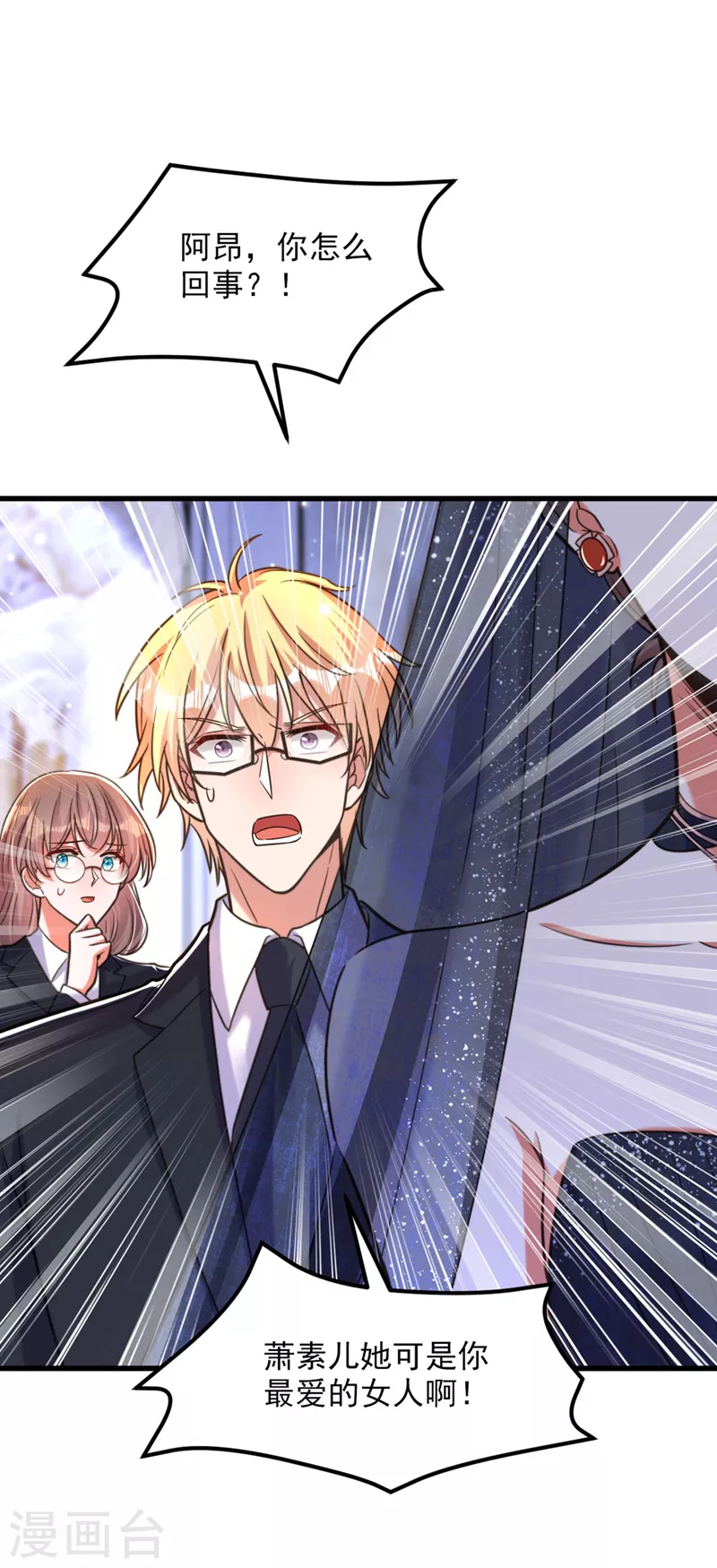 重生空间：豪门辣妻不好惹漫画,第340话 她是我最爱的女人2图