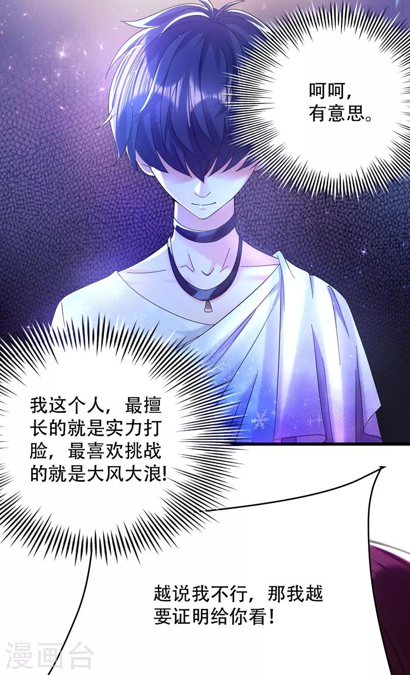 重生空间：豪门辣妻不好惹漫画,第80话 那你亲我一下1图